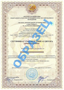 Сертификат соответствия аудитора Самара Сертификат ГОСТ РВ 0015-002